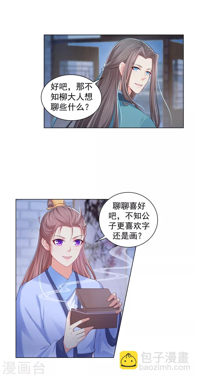 第164话 被撞破“奸情”8