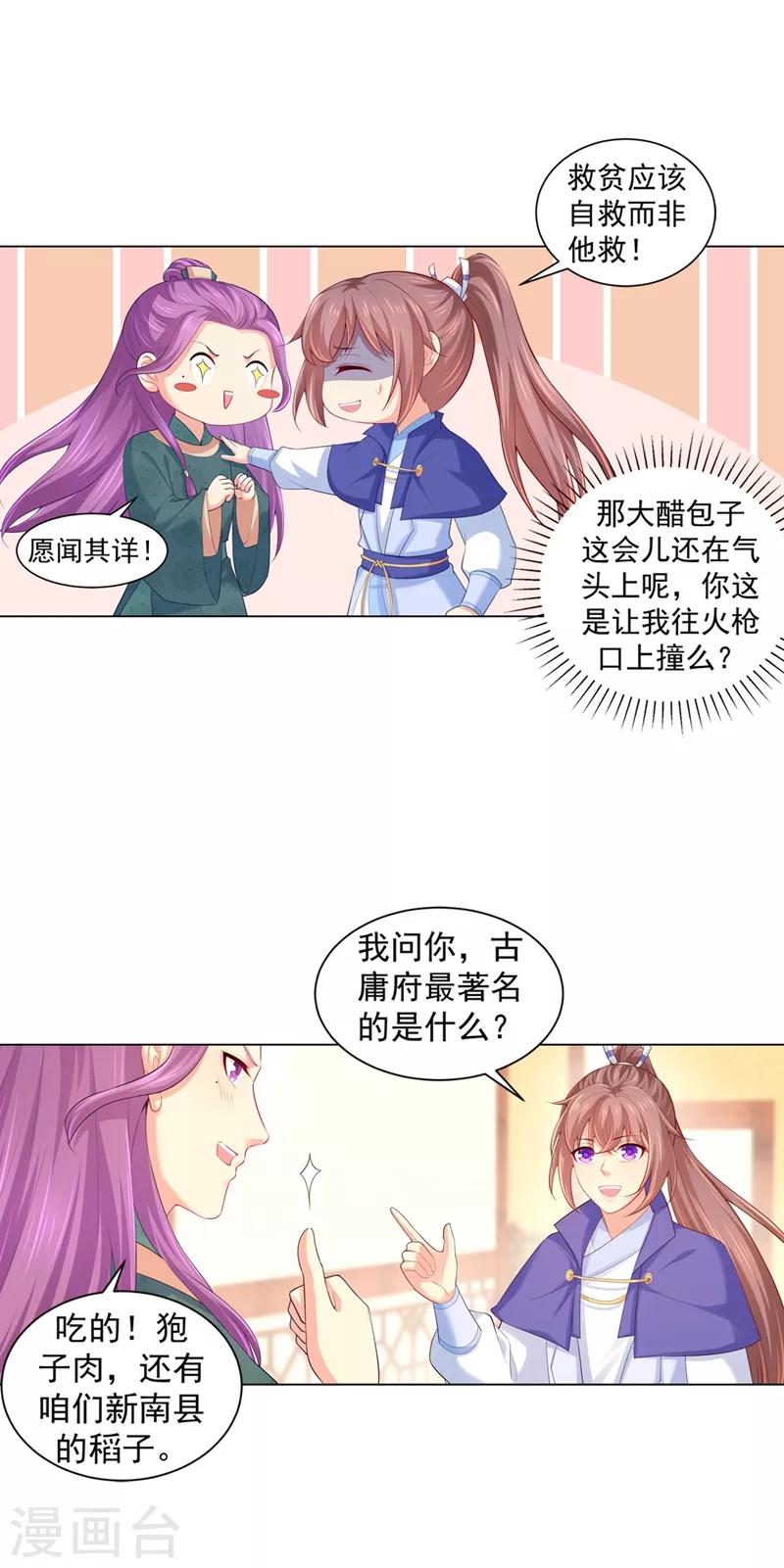 第166话 蔚哥教你奔小康！11