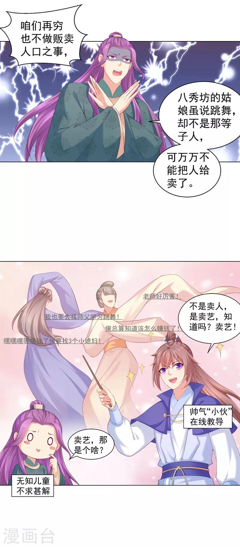 第166话 蔚哥教你奔小康！14