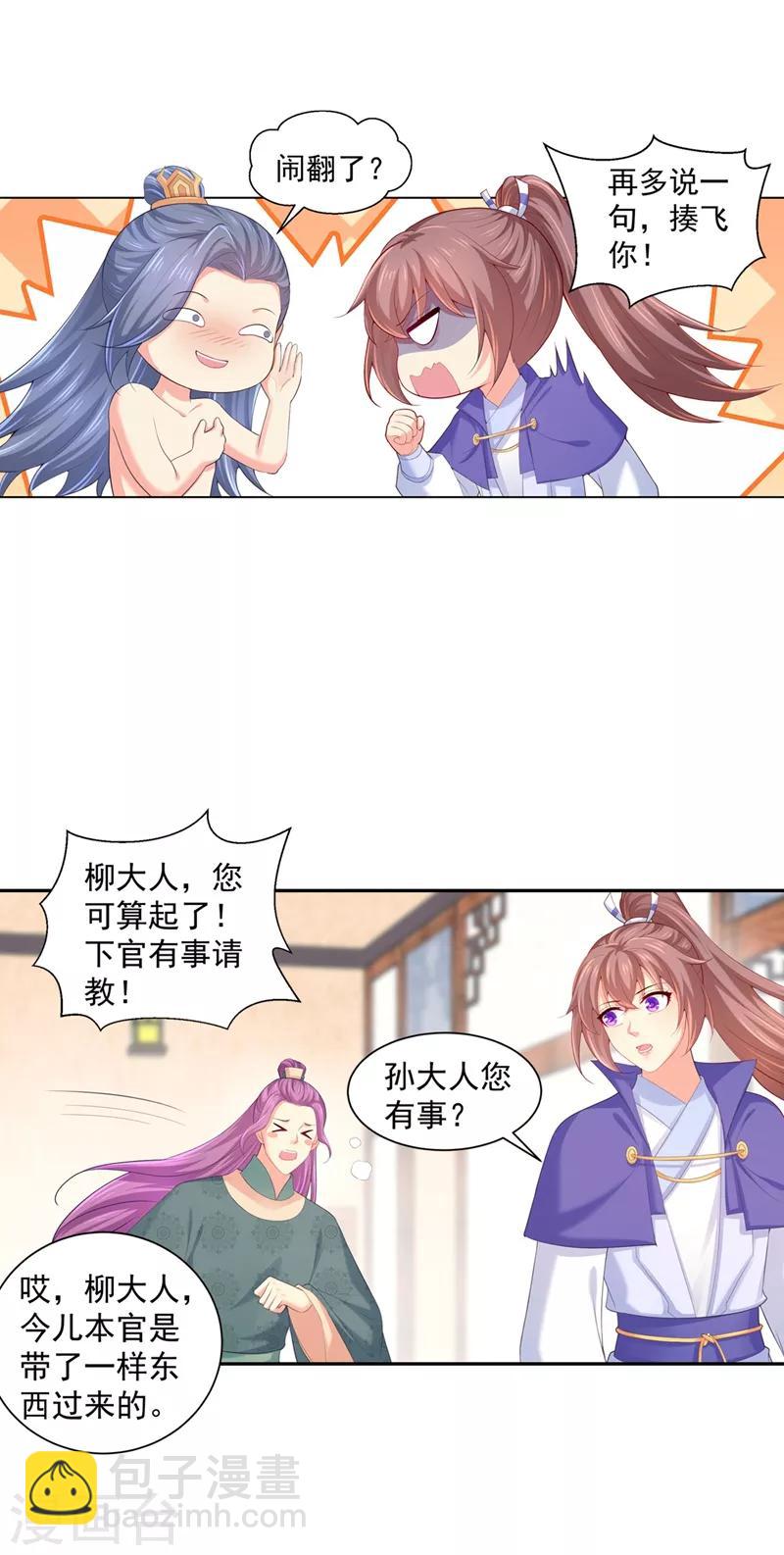 第166话 蔚哥教你奔小康！8