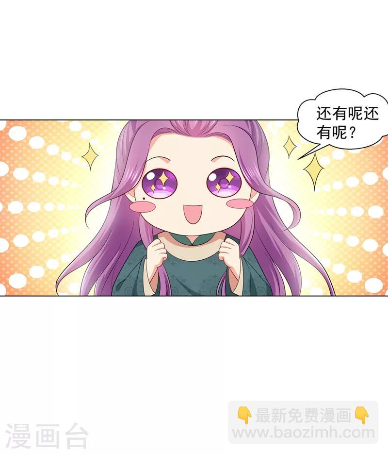 第167话 我和你母亲是同族1