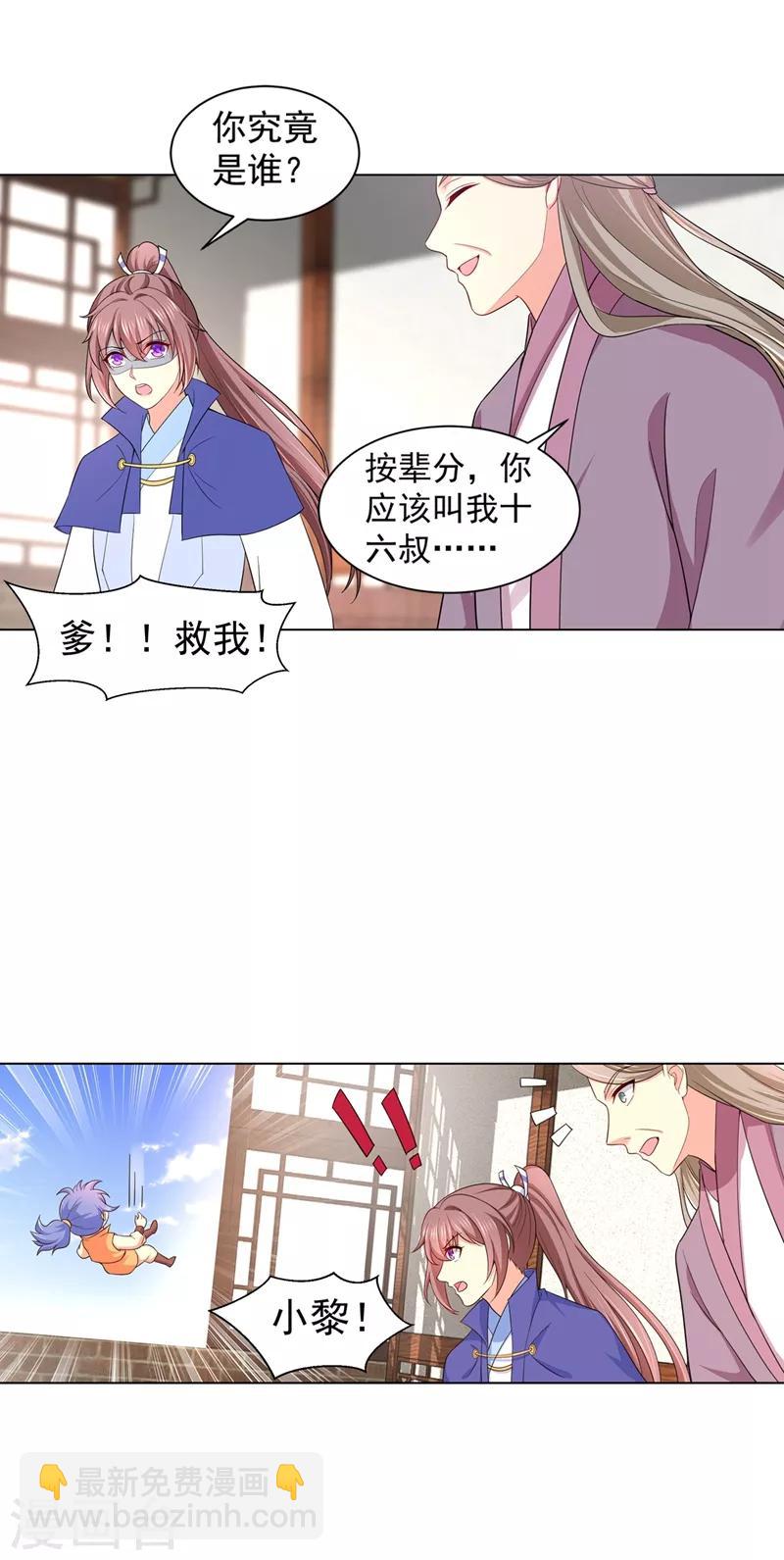 第167话 我和你母亲是同族11