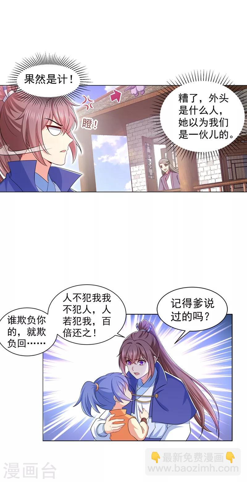 第167话 我和你母亲是同族14