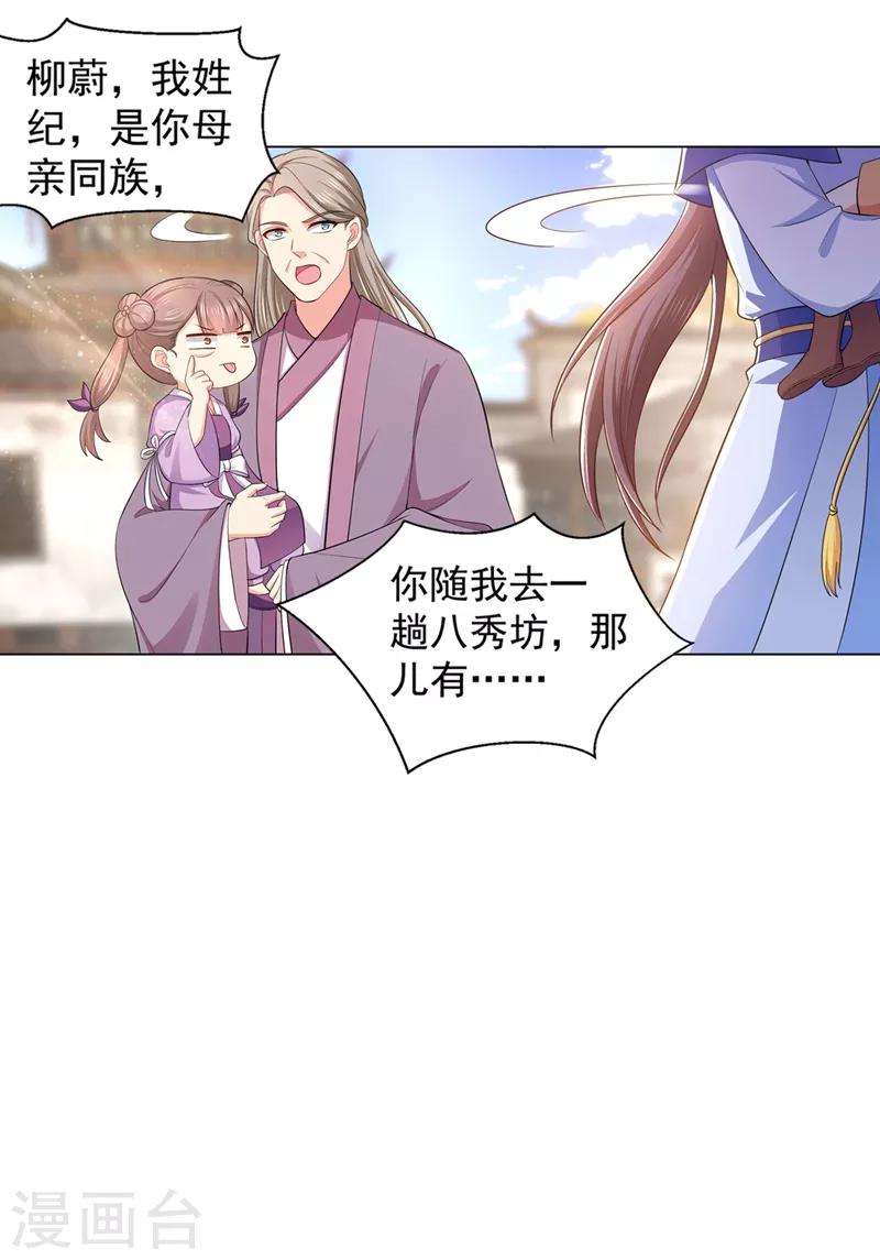 第167话 我和你母亲是同族17