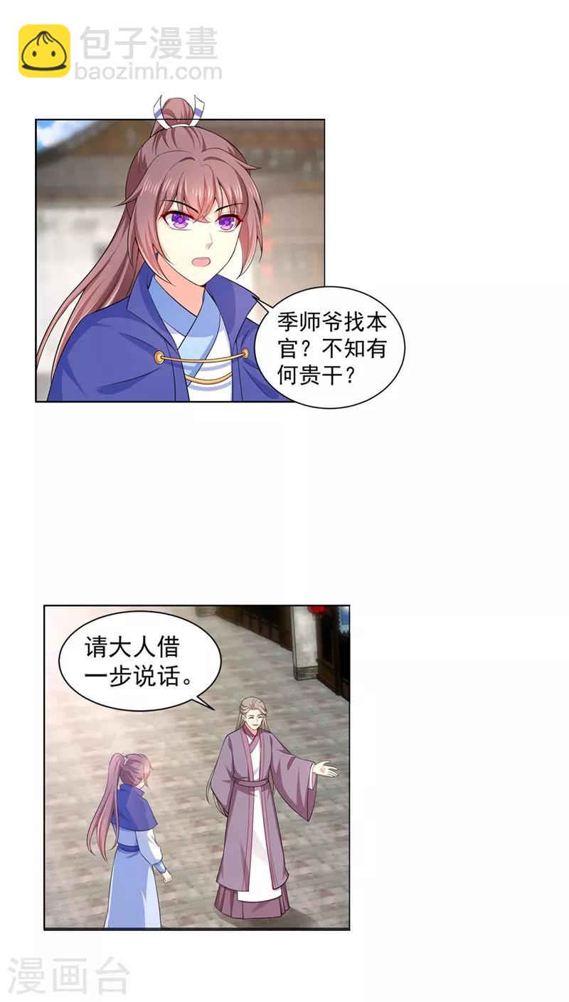 第167话 我和你母亲是同族5