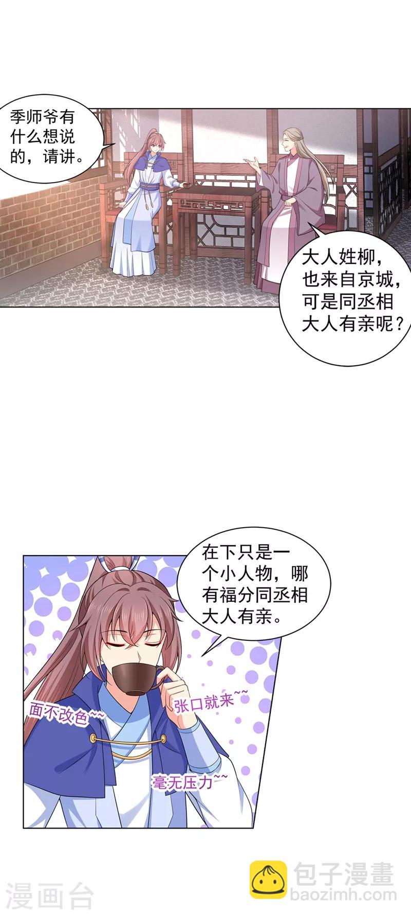 第167话 我和你母亲是同族6