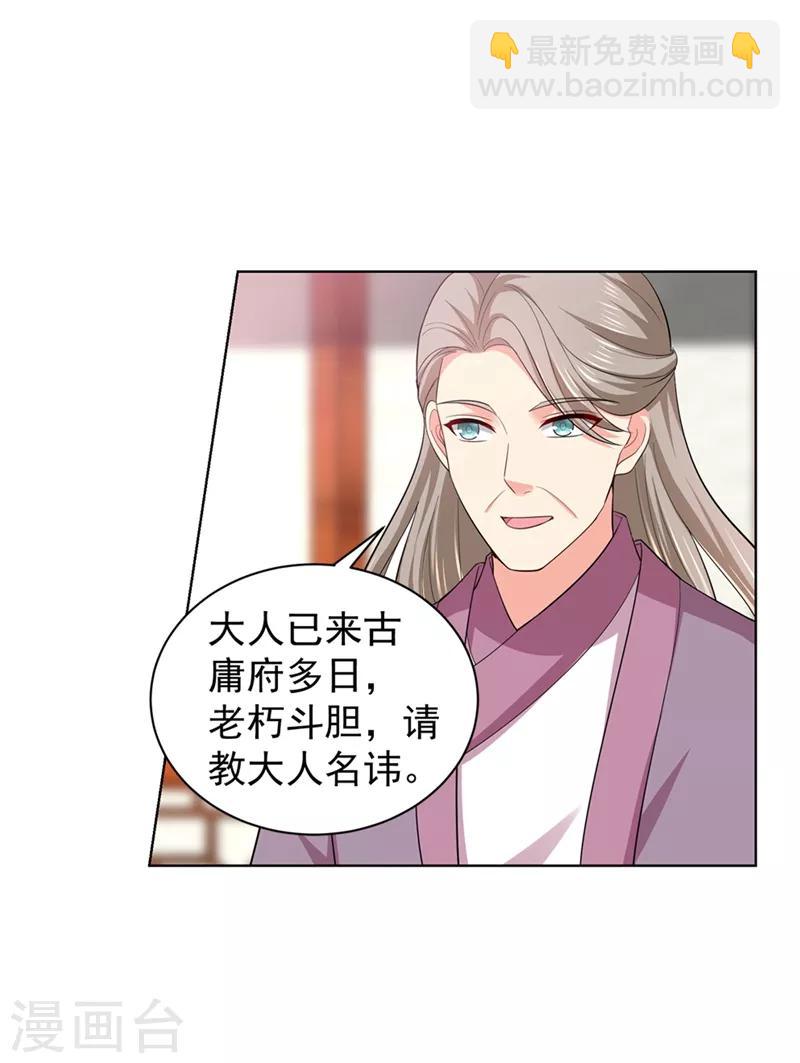 第167话 我和你母亲是同族7