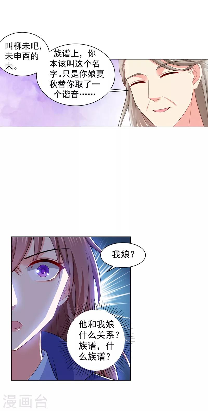 第167话 我和你母亲是同族9