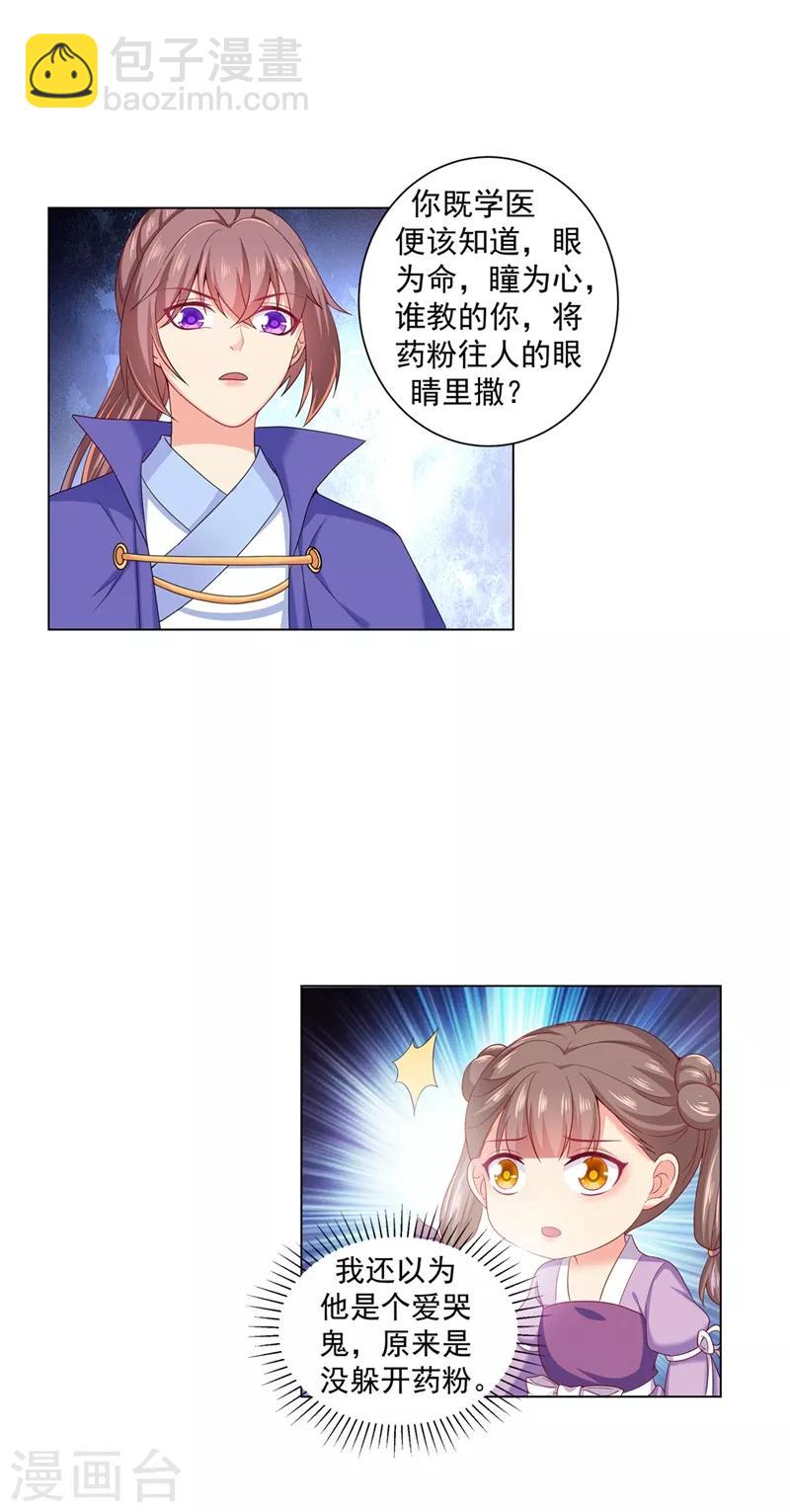 第168话 给小黎报仇13