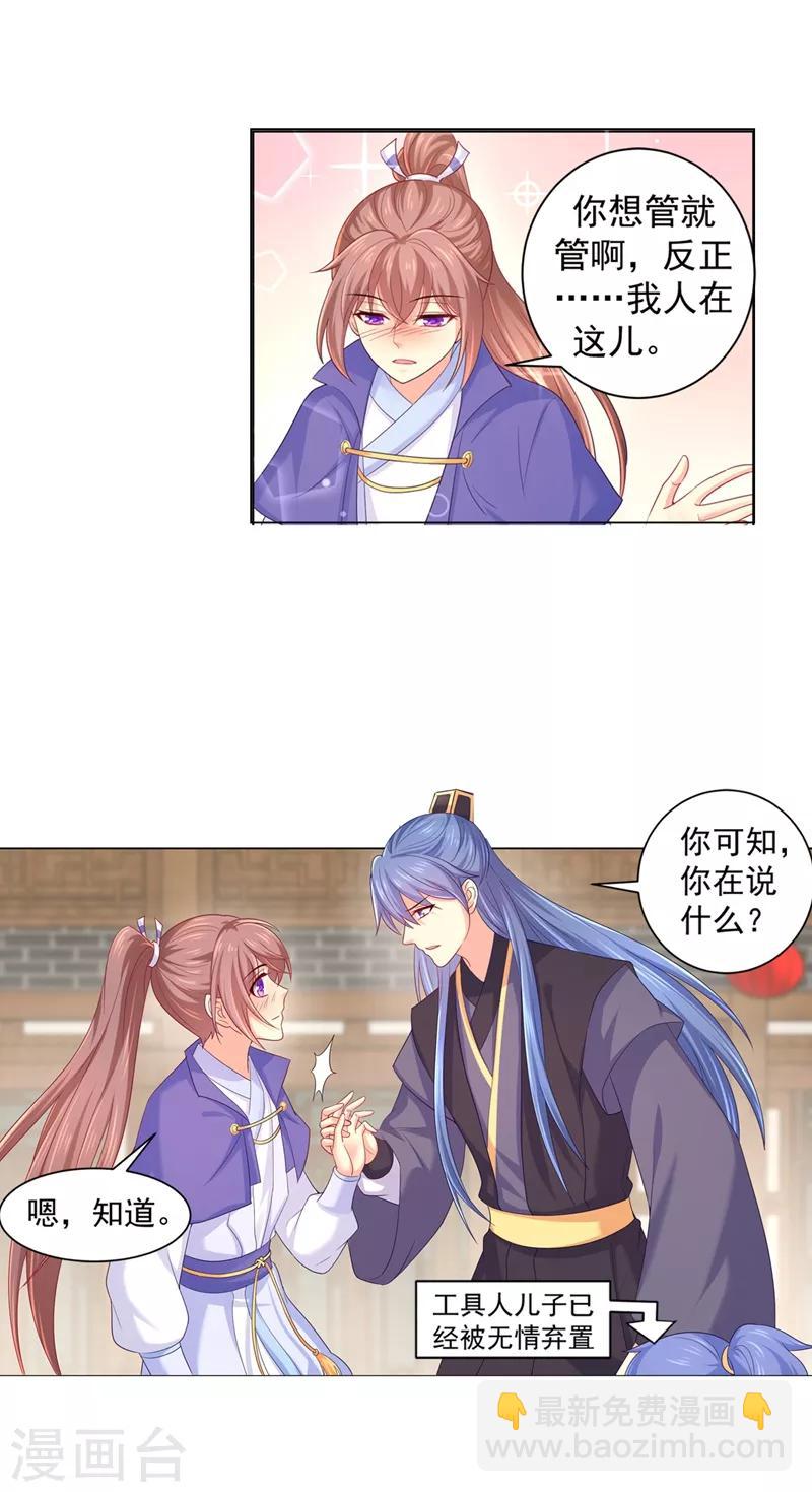 第169话 两情相悦12