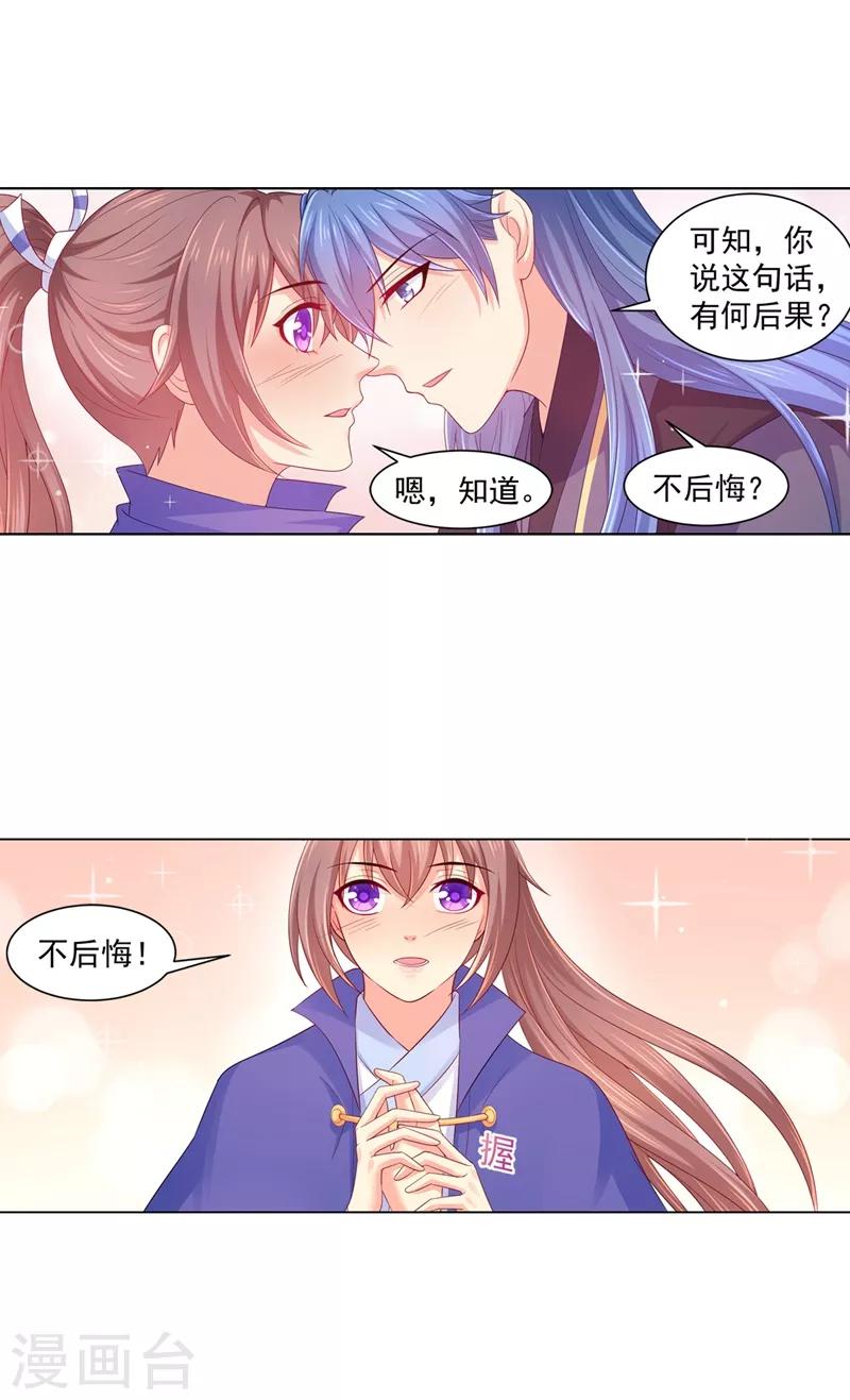 第169话 两情相悦13