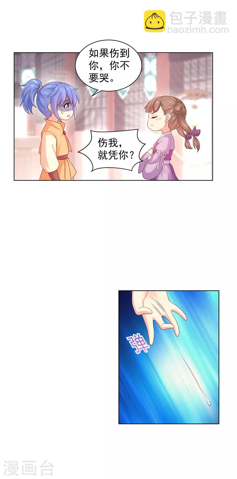 第169话 两情相悦2