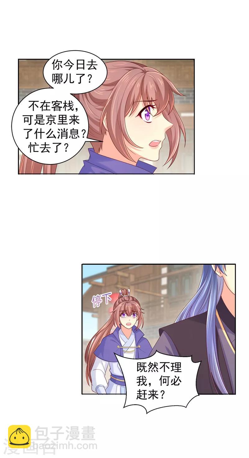 第169话 两情相悦9