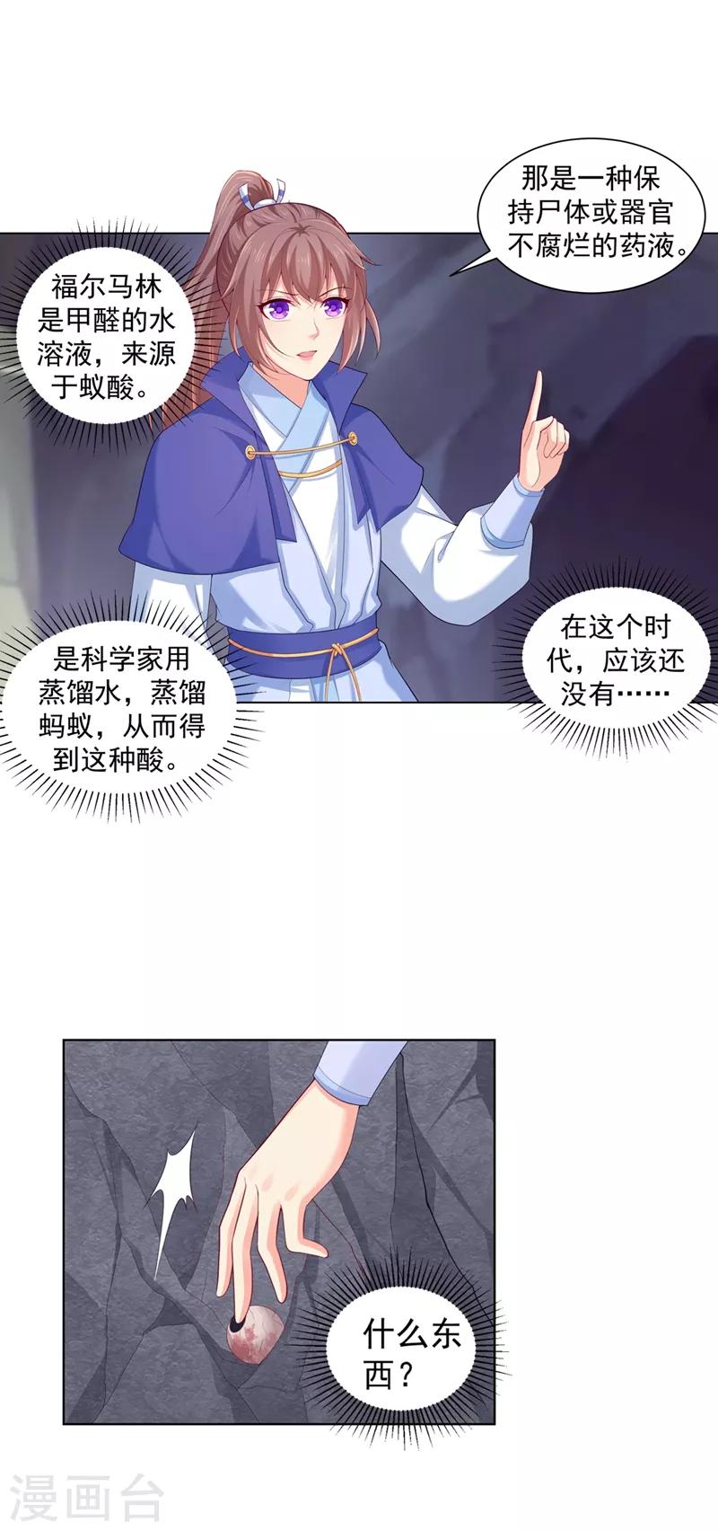 第170话 大醋坛子发飙12