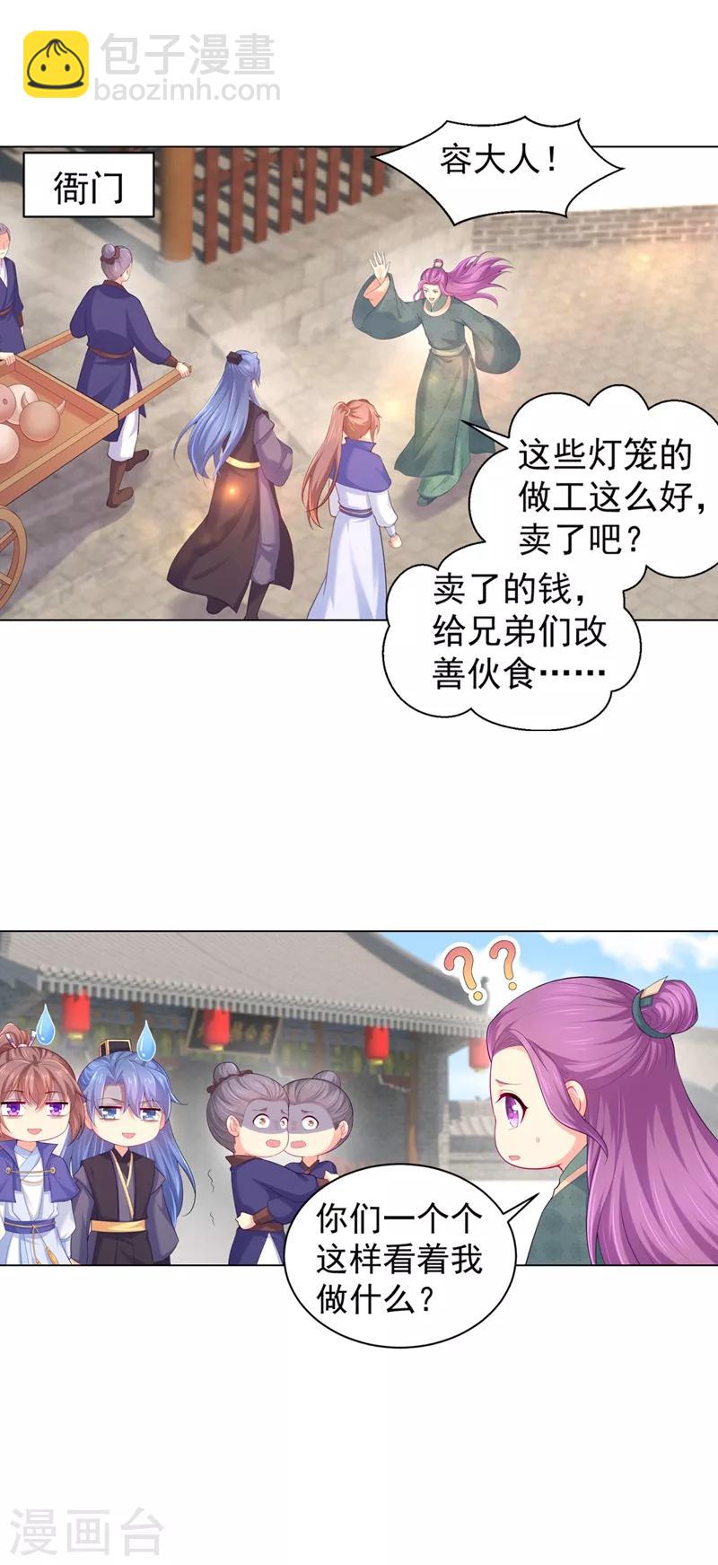 第170话 大醋坛子发飙16