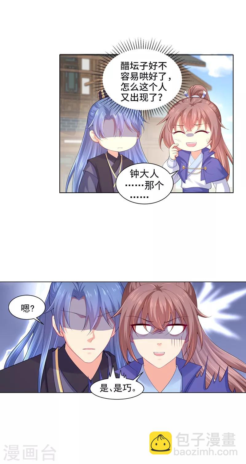 第170话 大醋坛子发飙2