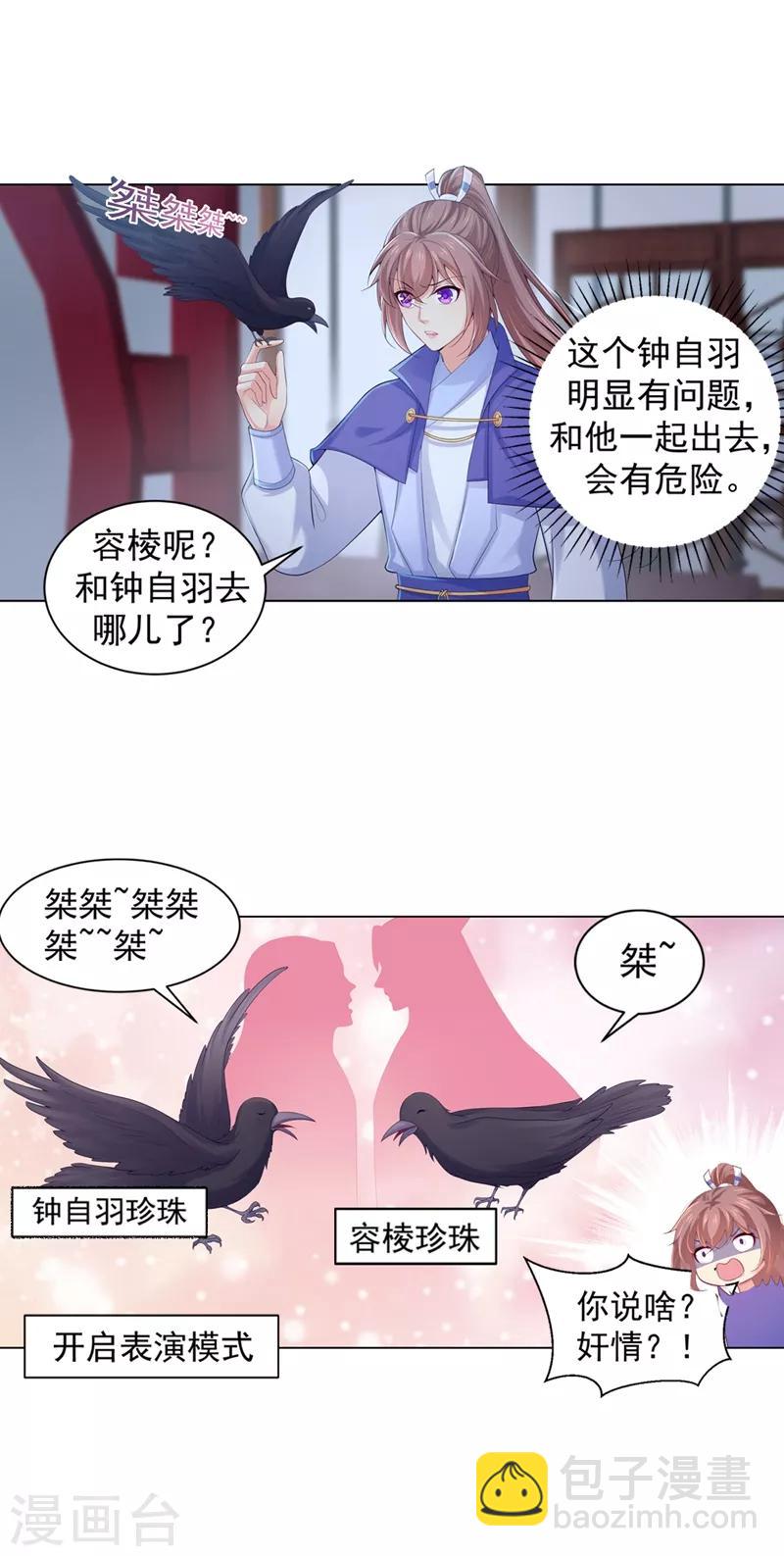 第172话 容棱弯了？10