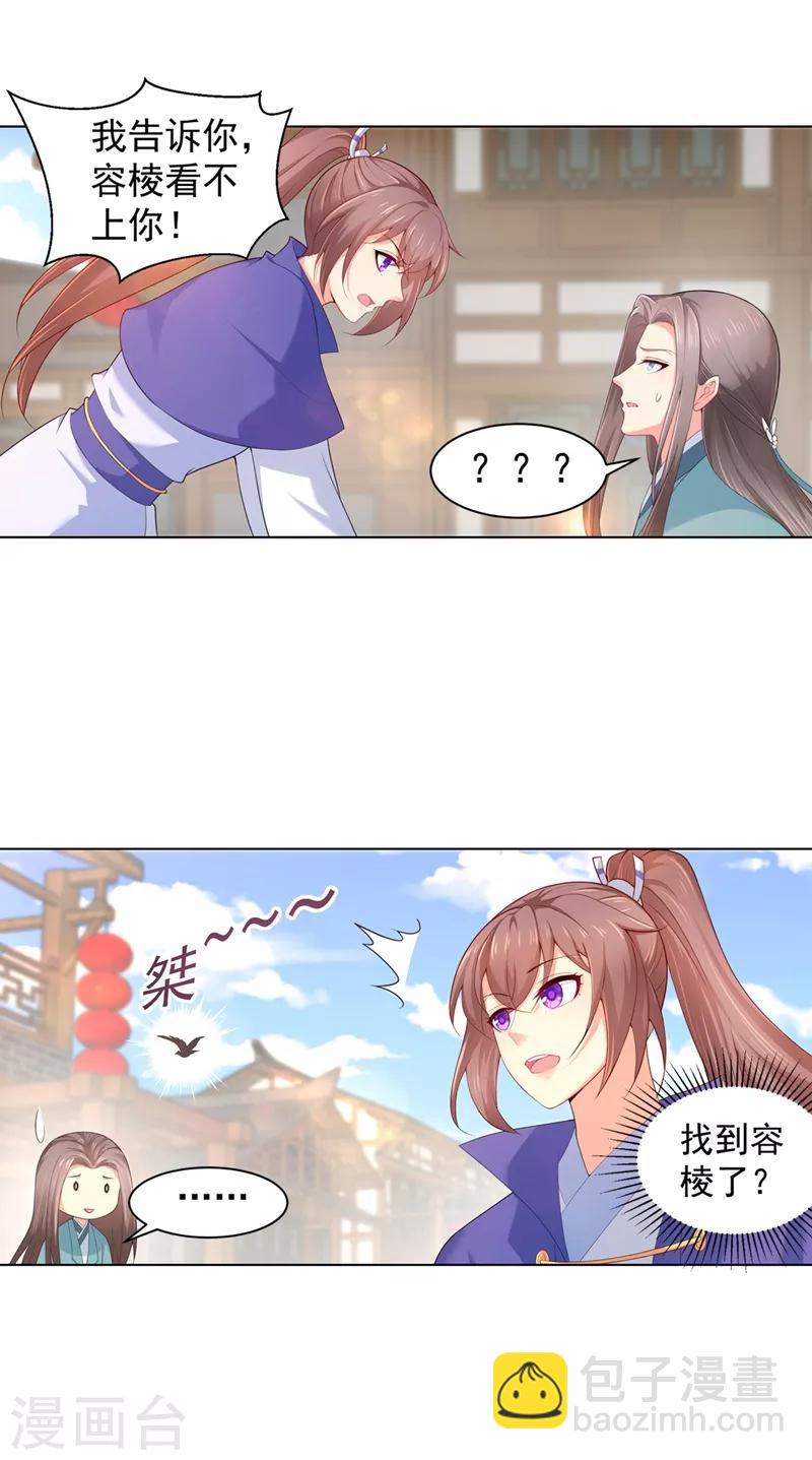 第172话 容棱弯了？13