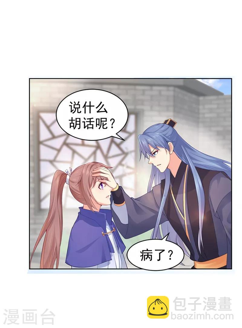第172话 容棱弯了？16