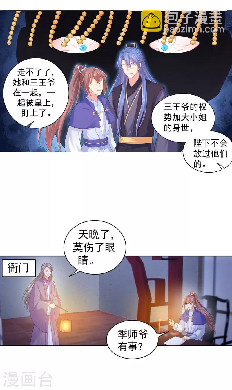 第172话 容棱弯了？5