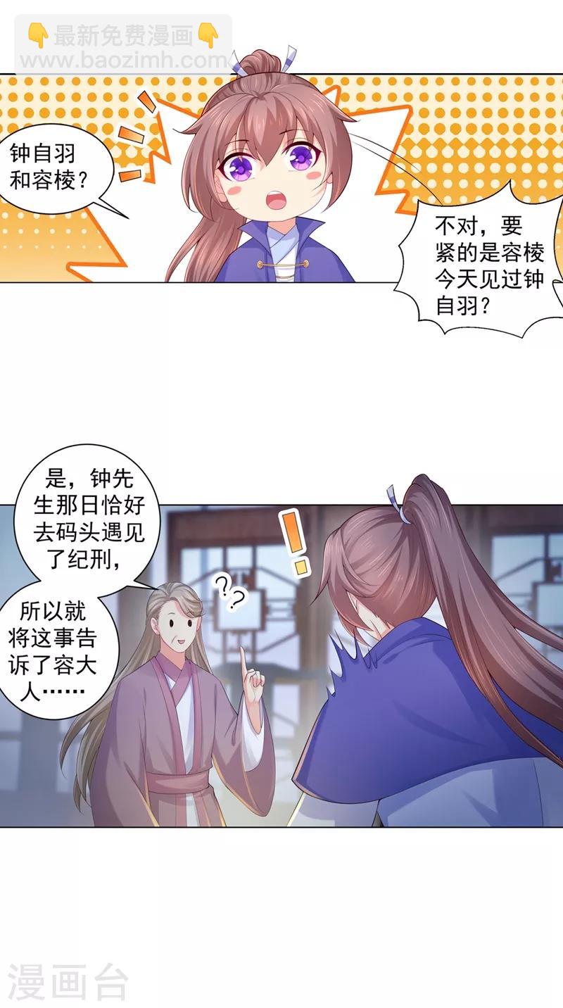第172话 容棱弯了？8