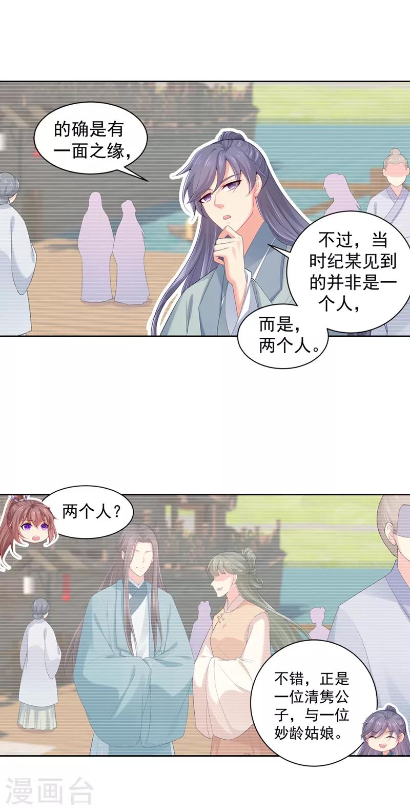 第175话 柳蔚的千层套路12