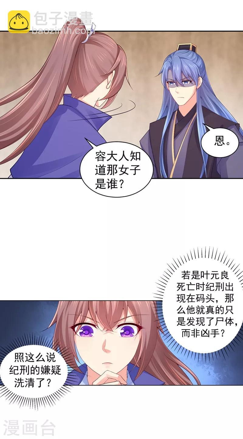 第175话 柳蔚的千层套路14
