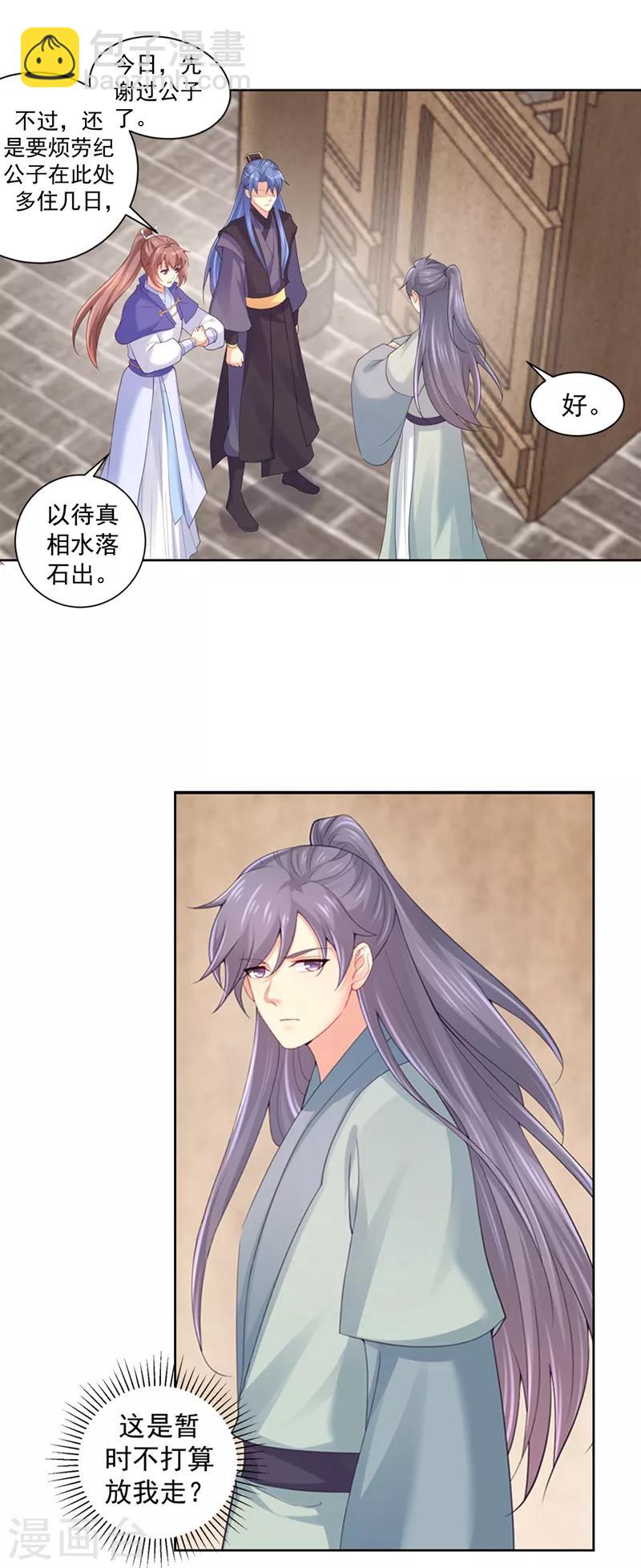 第175话 柳蔚的千层套路15