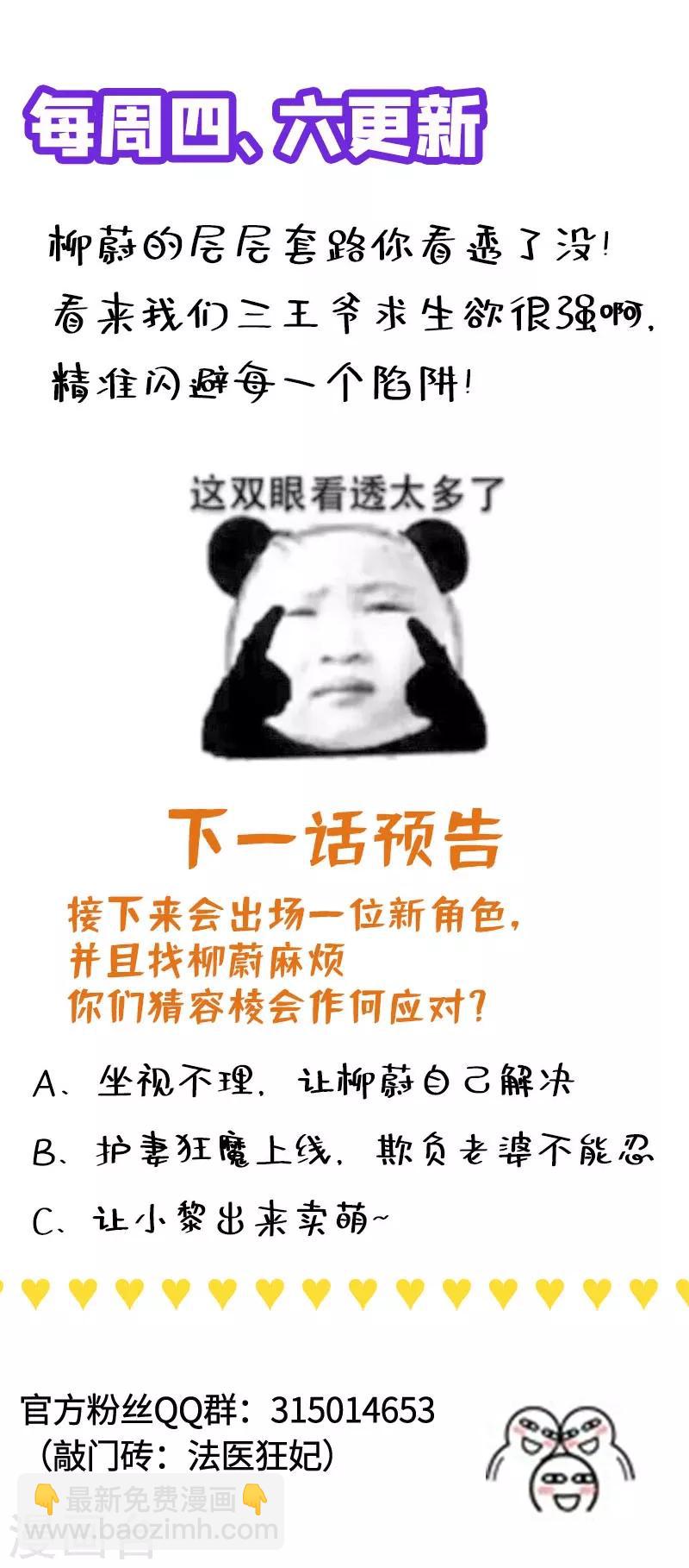 第175话 柳蔚的千层套路17