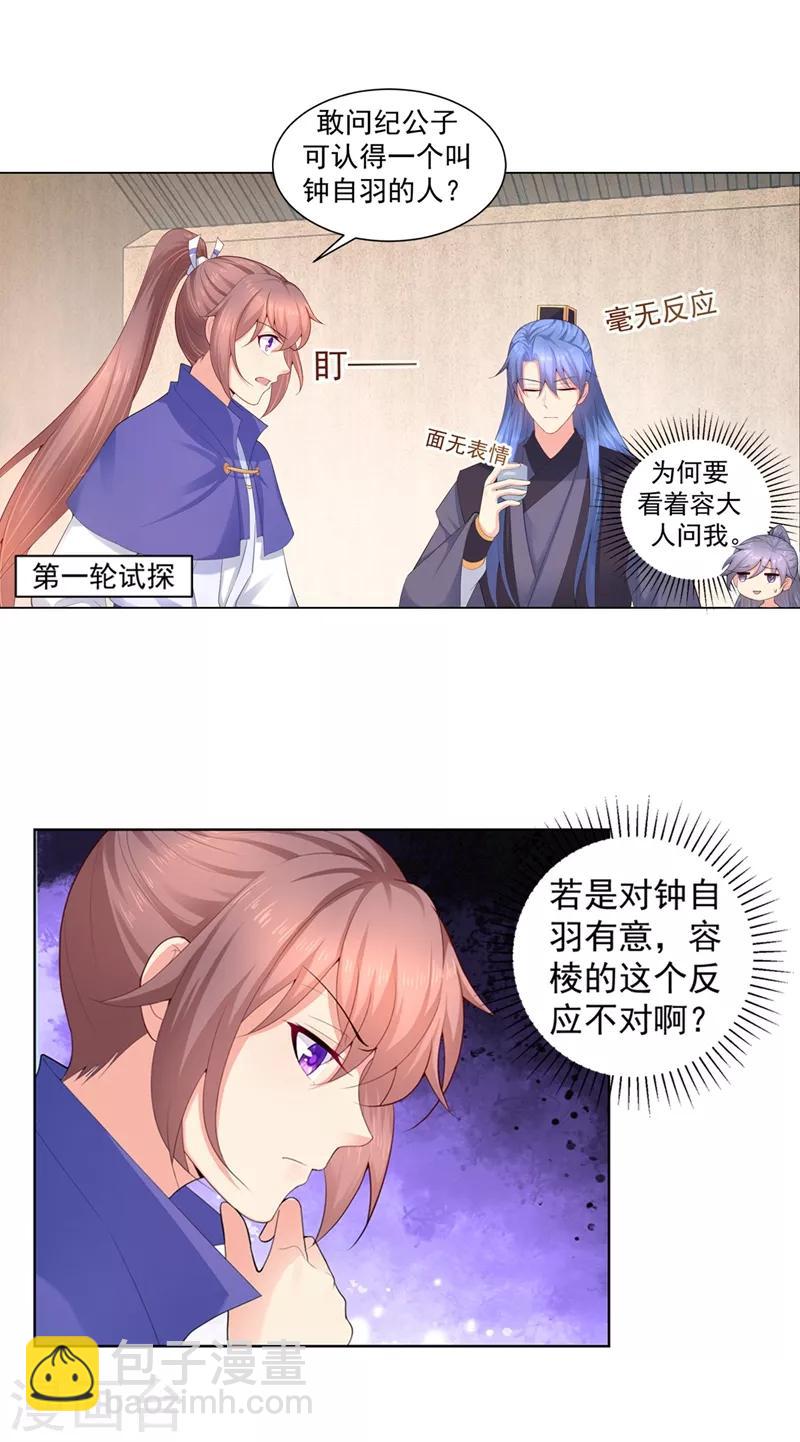 第175话 柳蔚的千层套路4