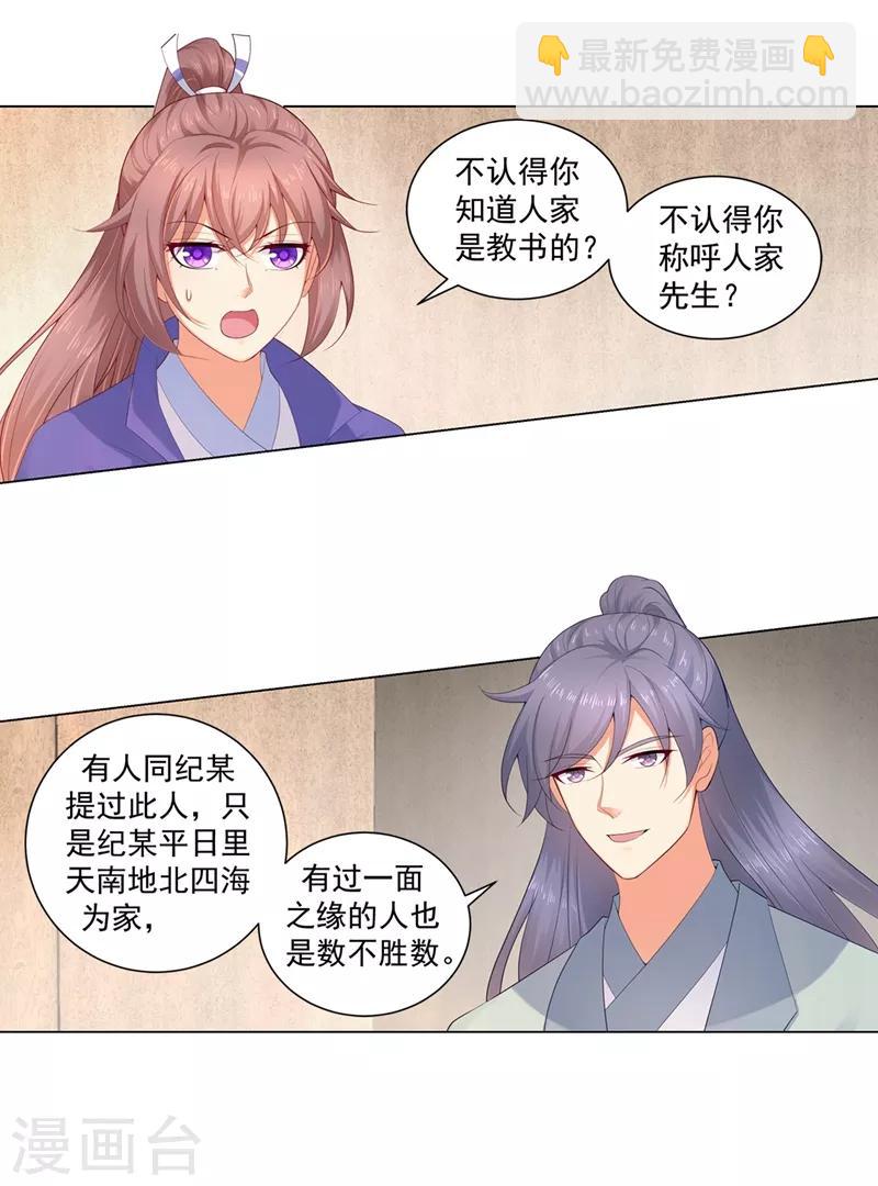 第175话 柳蔚的千层套路6