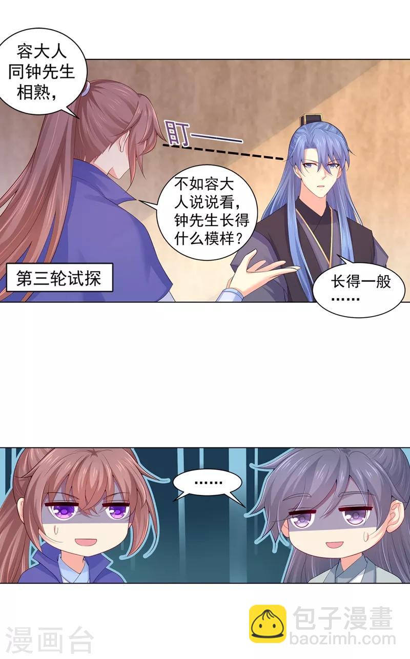 第175话 柳蔚的千层套路9