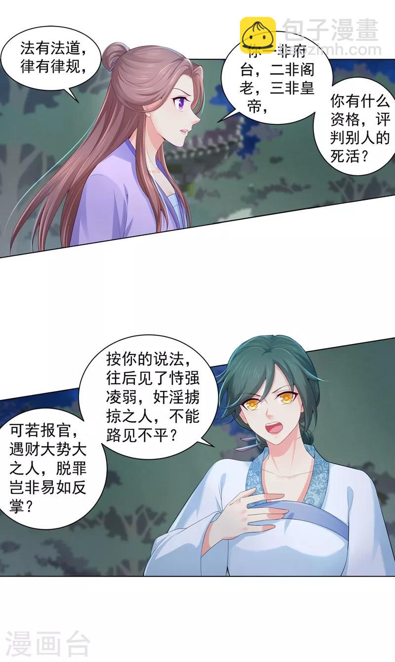 第178话 法有法道，律有律规8