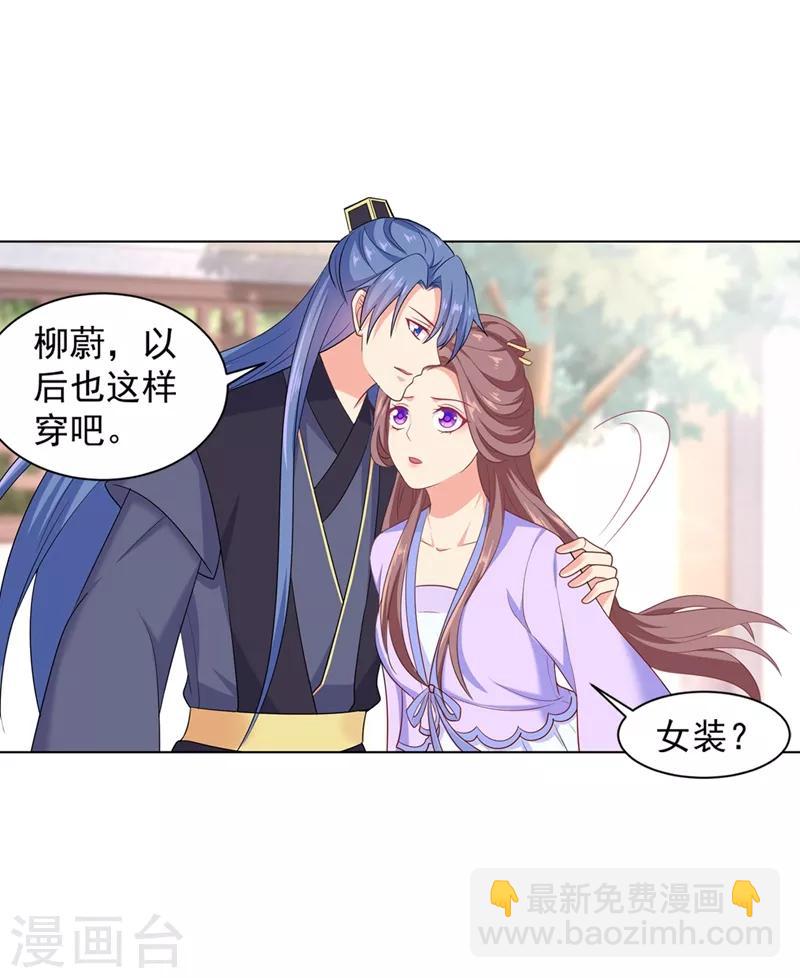 第179话 我要你以后都穿女装8
