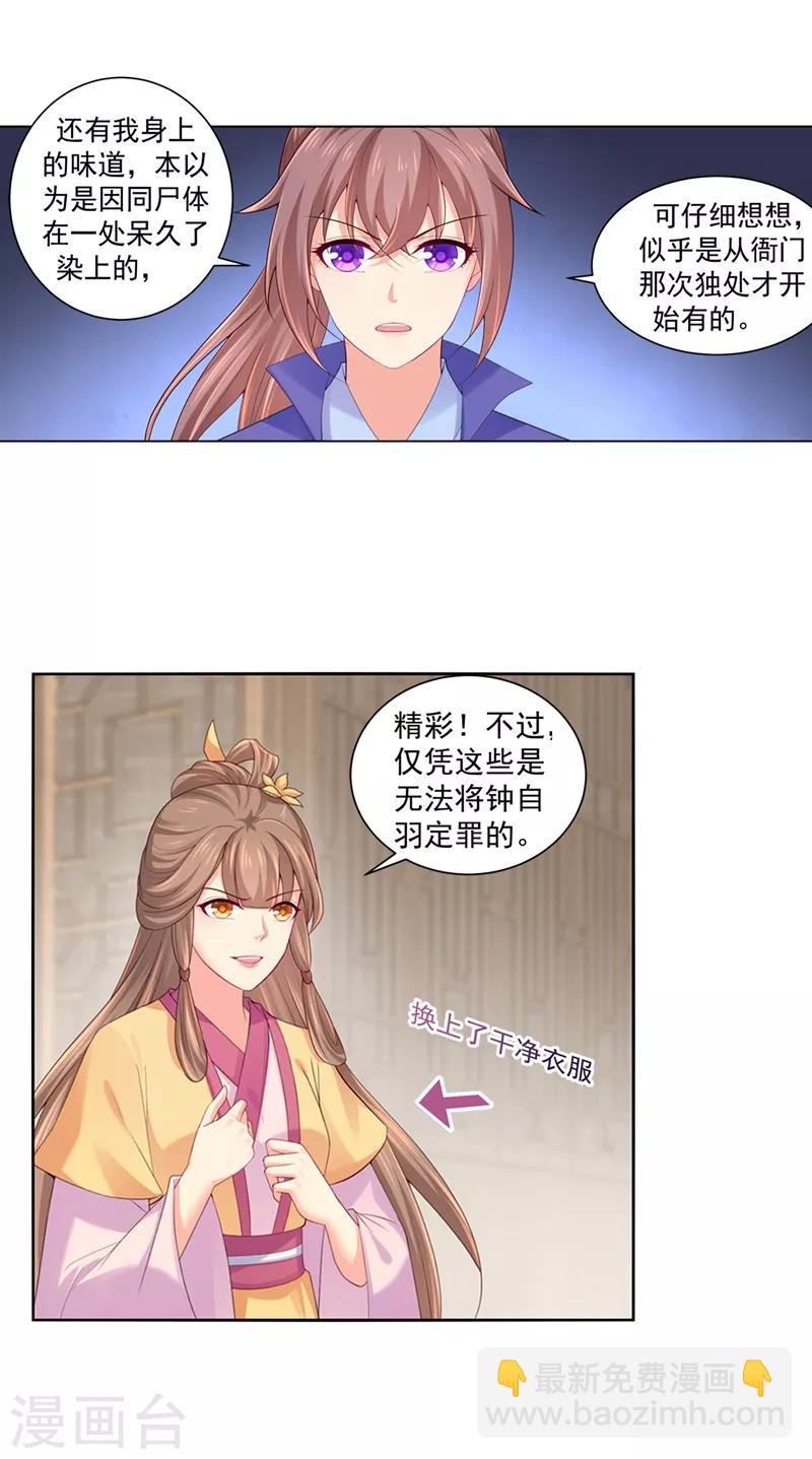 第184话 你身上有死人的味道8