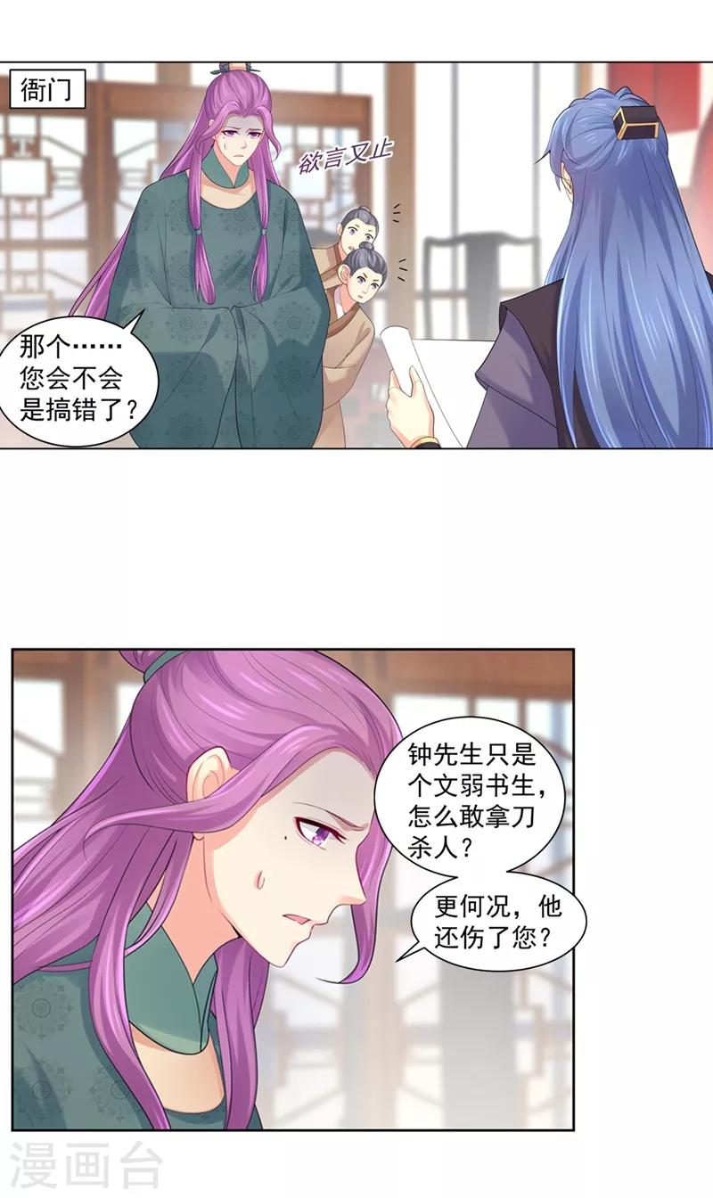第187话 缉拿钟自羽10