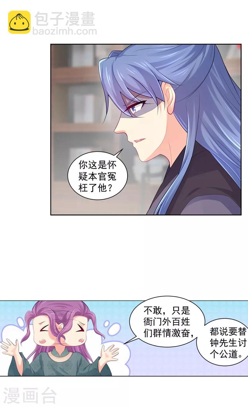 第187话 缉拿钟自羽11