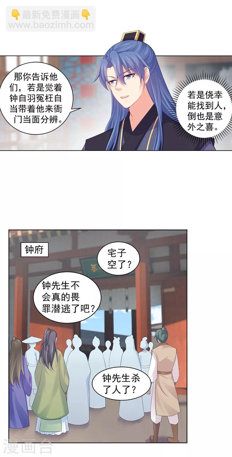 第187话 缉拿钟自羽12