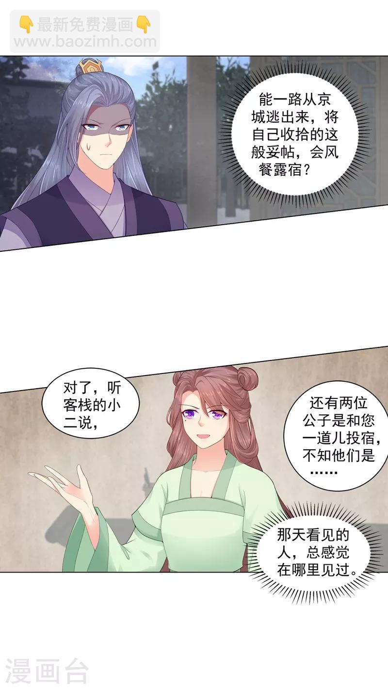 第187话 缉拿钟自羽6