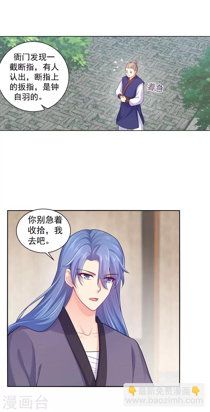 第189话 断指疑云9