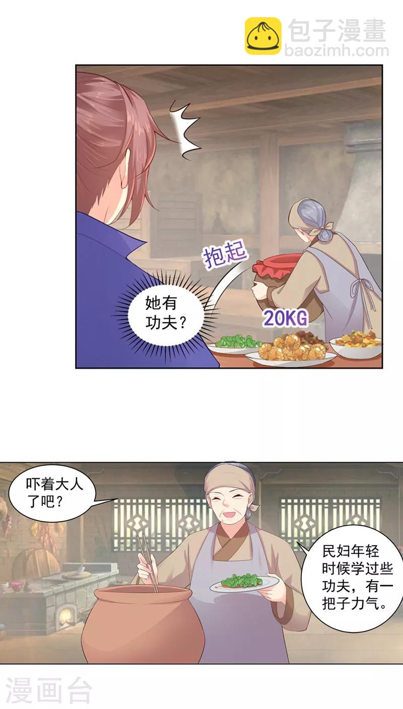 第190话 神秘的盛大娘11
