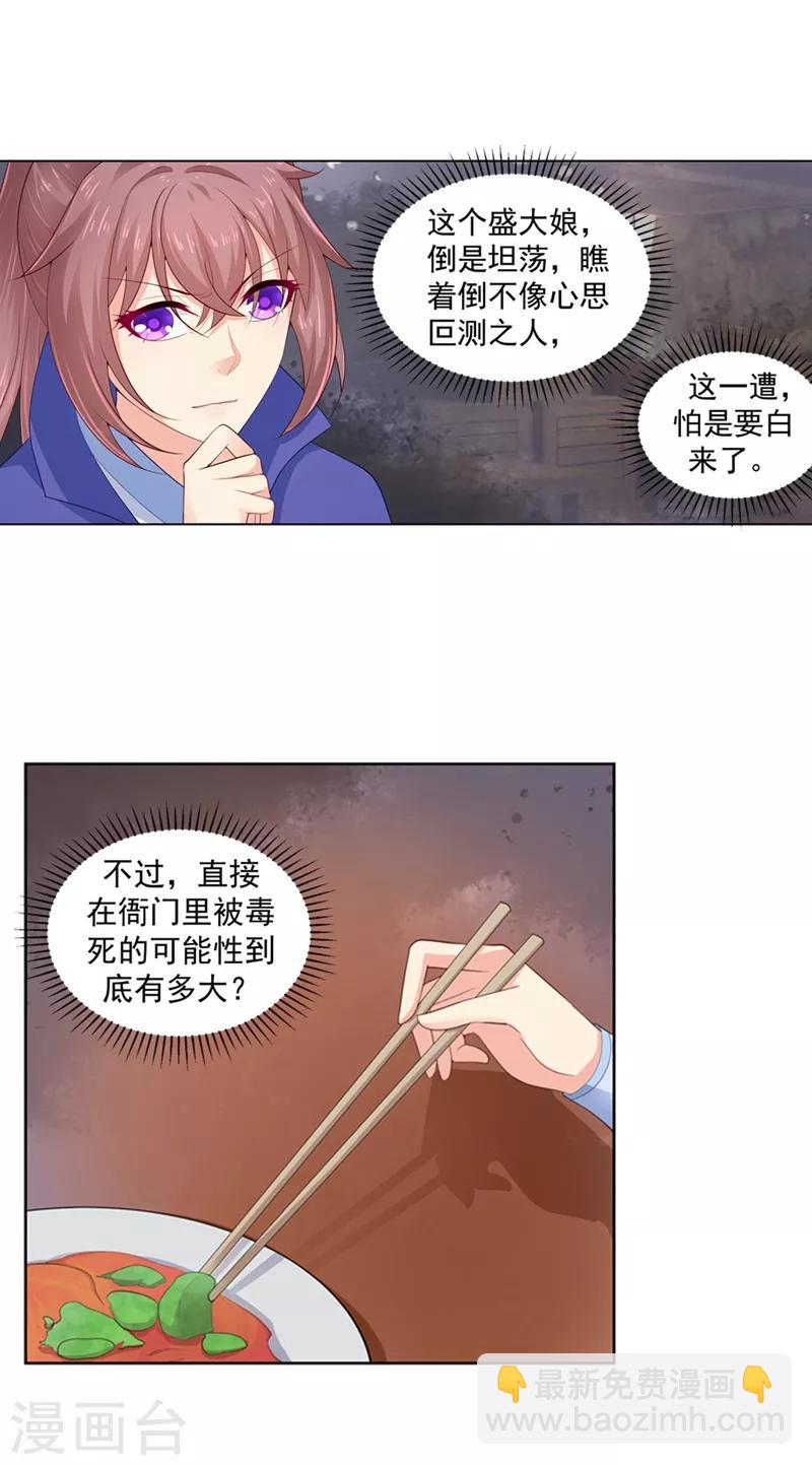 第190话 神秘的盛大娘12