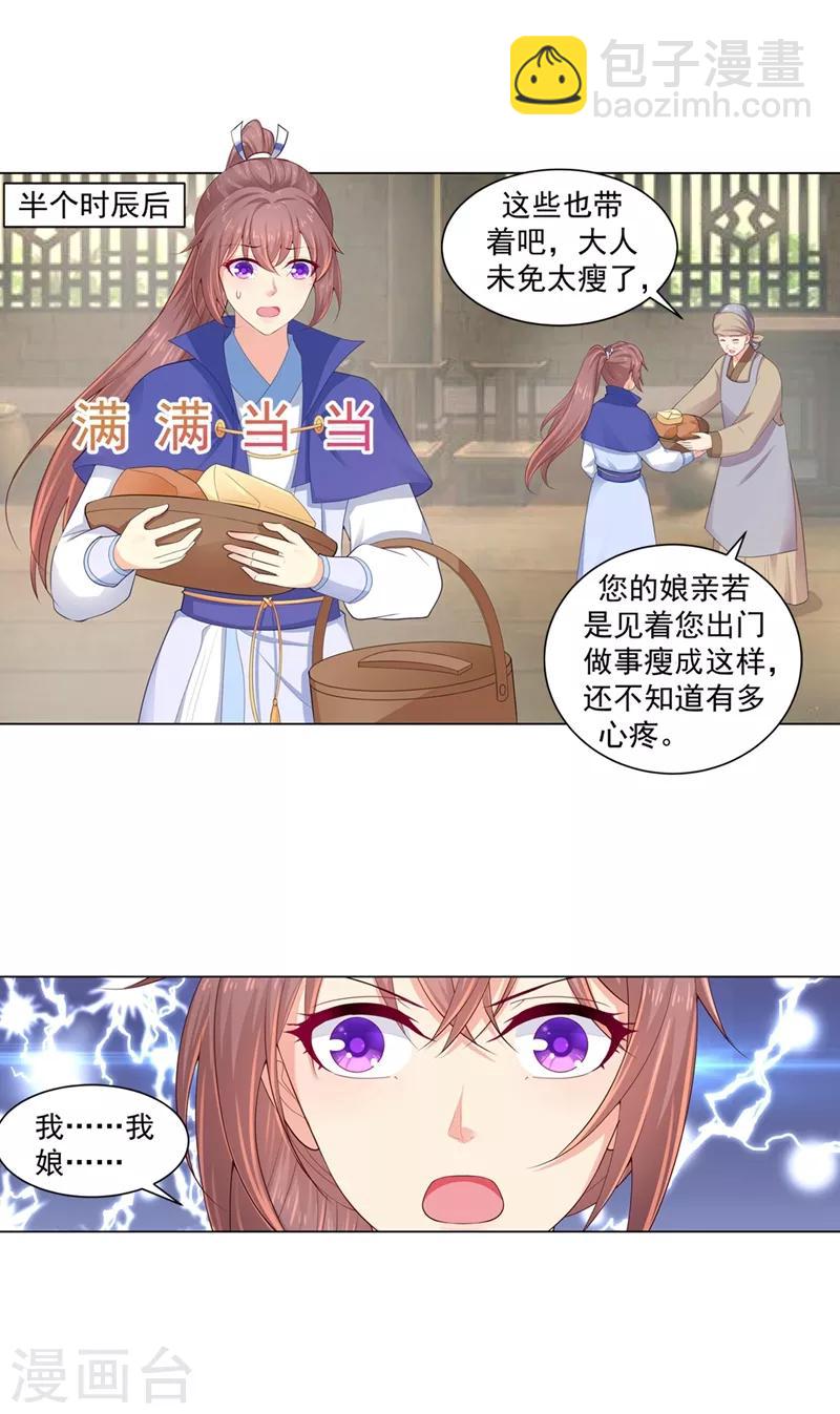 第190话 神秘的盛大娘14