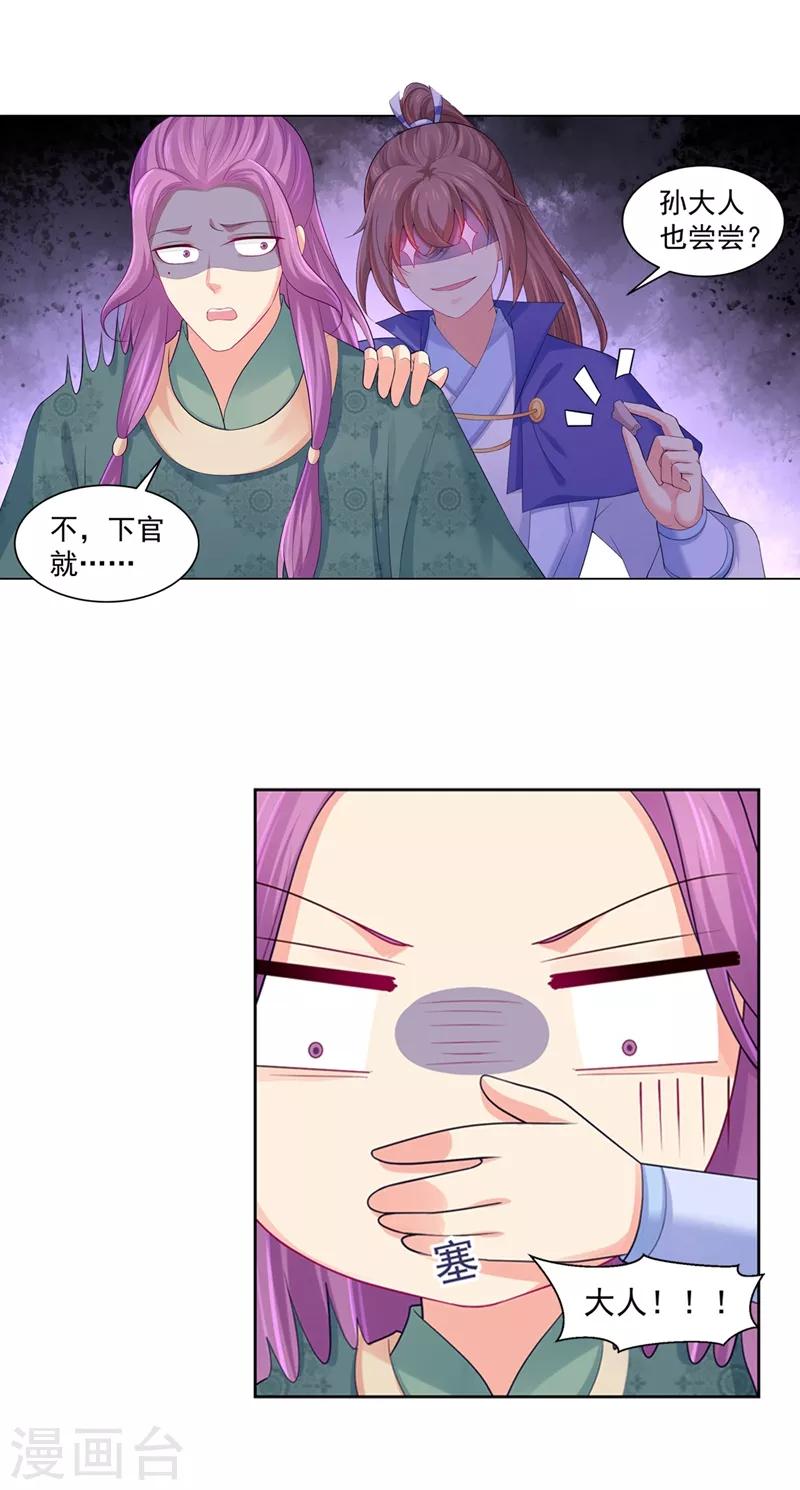 第190话 神秘的盛大娘3