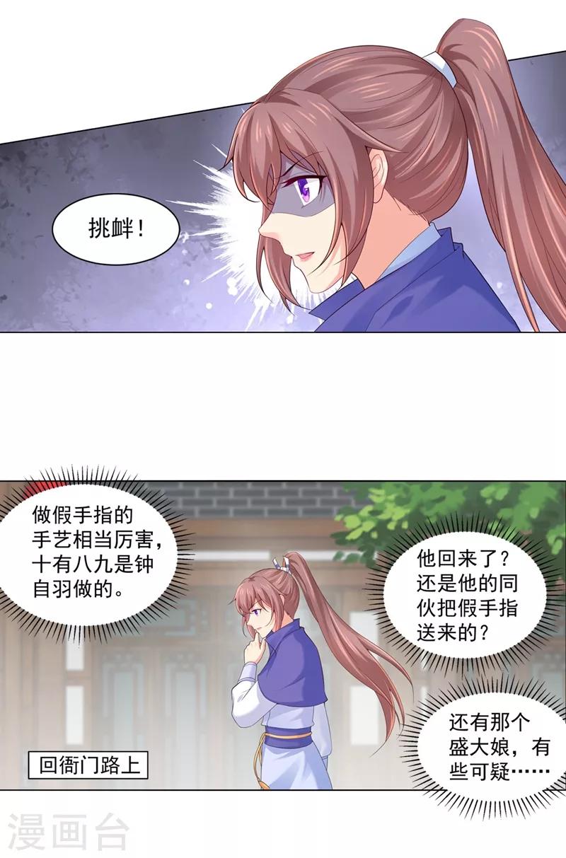 第190话 神秘的盛大娘5