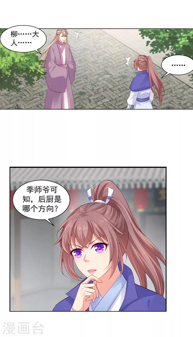 第190话 神秘的盛大娘6