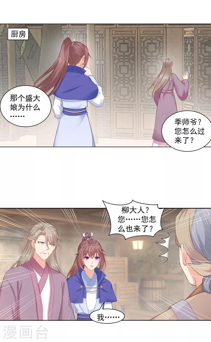 第190话 神秘的盛大娘9