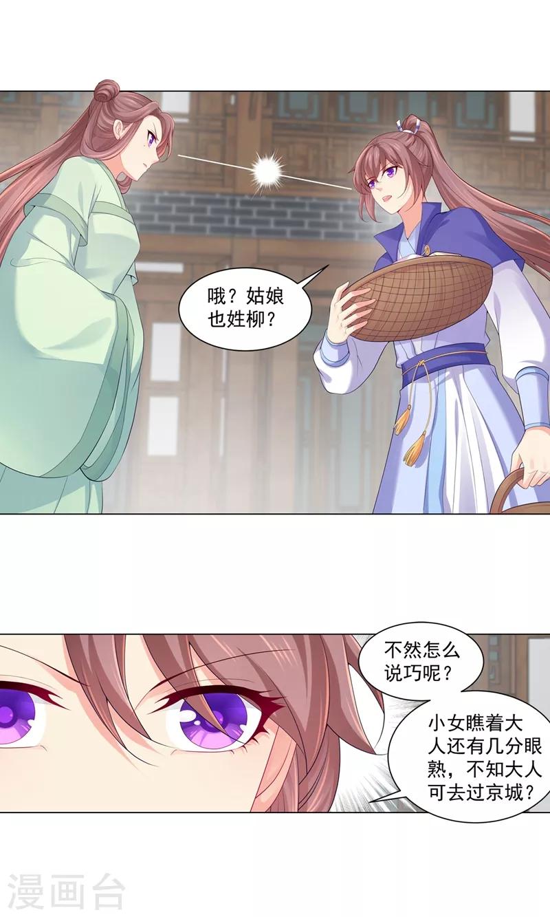 第191话 正面碰上柳玥6