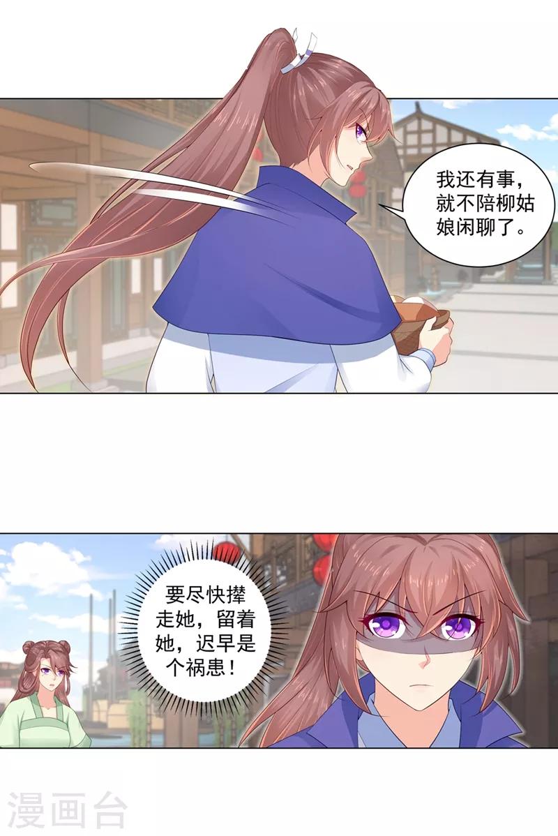 第191话 正面碰上柳玥8