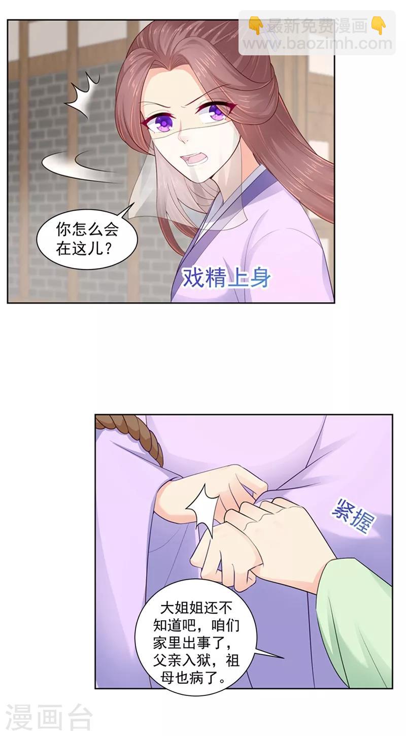第192话 柳大小姐，别来无恙5